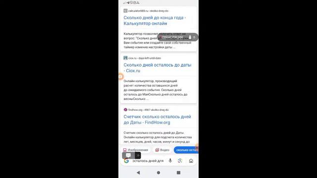 сколько дней осталось да рождества смотреть онлайн