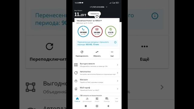 Как обменять гигабайты ? смотреть онлайн