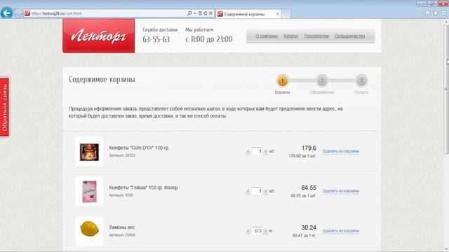 Как пользоваться сайтом lentorg24.ru и делать заказы смотреть онлайн