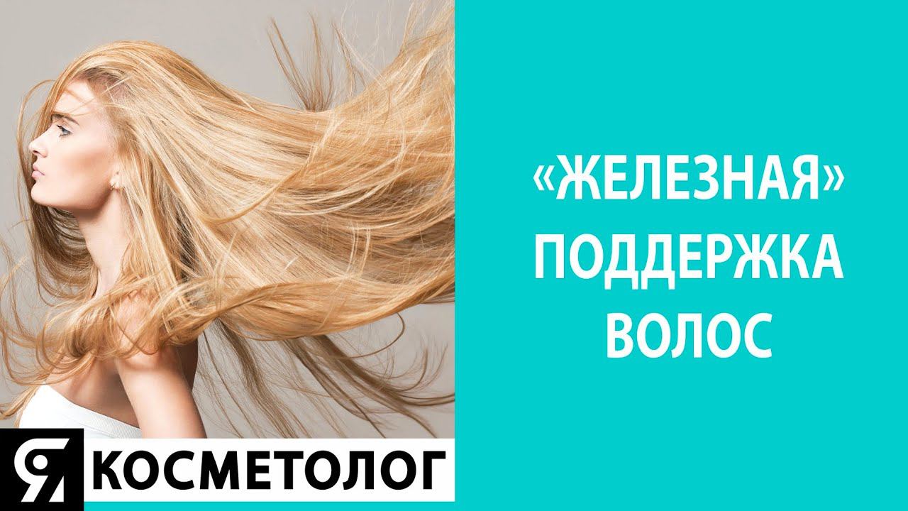 Новые возможности лечения выпадения волос у пациентов с железодефицитными состояниями. смотреть онлайн