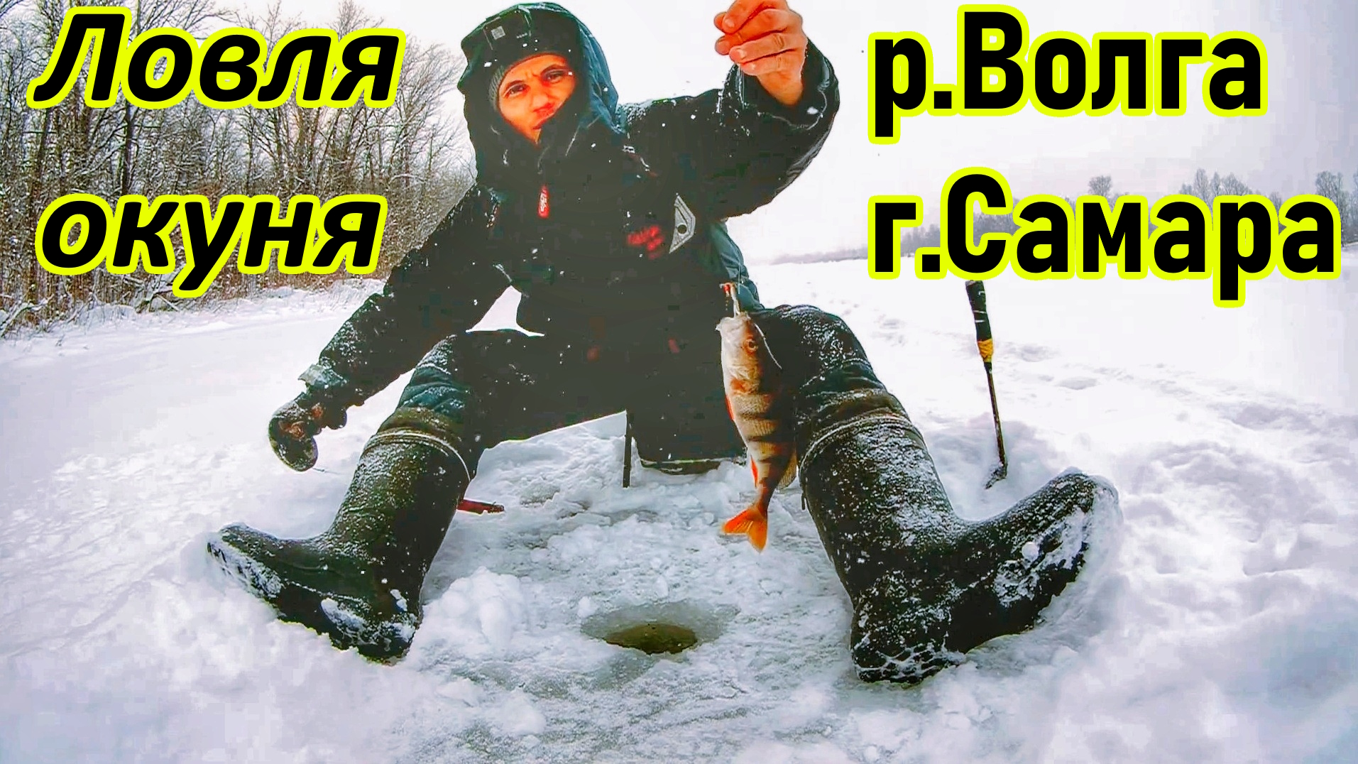 РЫБАЛКА НА ВОЛГЕ НА БАЛАНСИР И БЛЕСНУ/ЛОВЛЯ ПАССИВНОГО ОКУНЯ ЗИМОЙ/ПЕШКОМ В БЕЗЛЮДНЫЕ МЕСТА/г.САМАРА смотреть онлайн