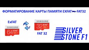 Как переформатировать карту памяти exFAT в Fat32