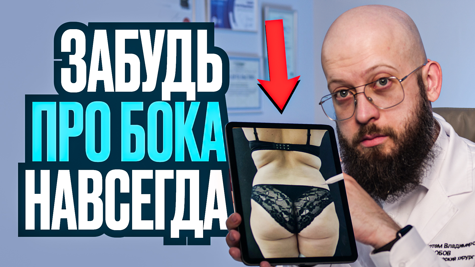 Липосакция боков - Как убрать бока женщине с помощью пластики? Примеры липосакции смотреть онлайн