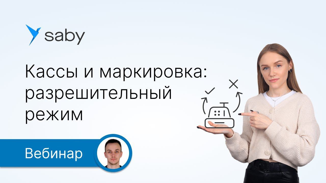 Разрешительный режим на кассах: как настроить ККТ смотреть онлайн