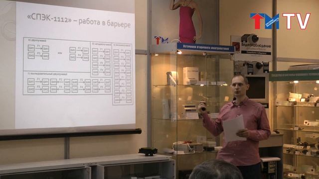 Особенности применения охранных ИК-линейных извещателей «СПЭК-7» и «СПЭК-1112» смотреть онлайн