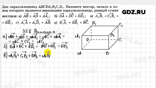 № 358 - Геометрия 10-11 класс Атанасян смотреть онлайн