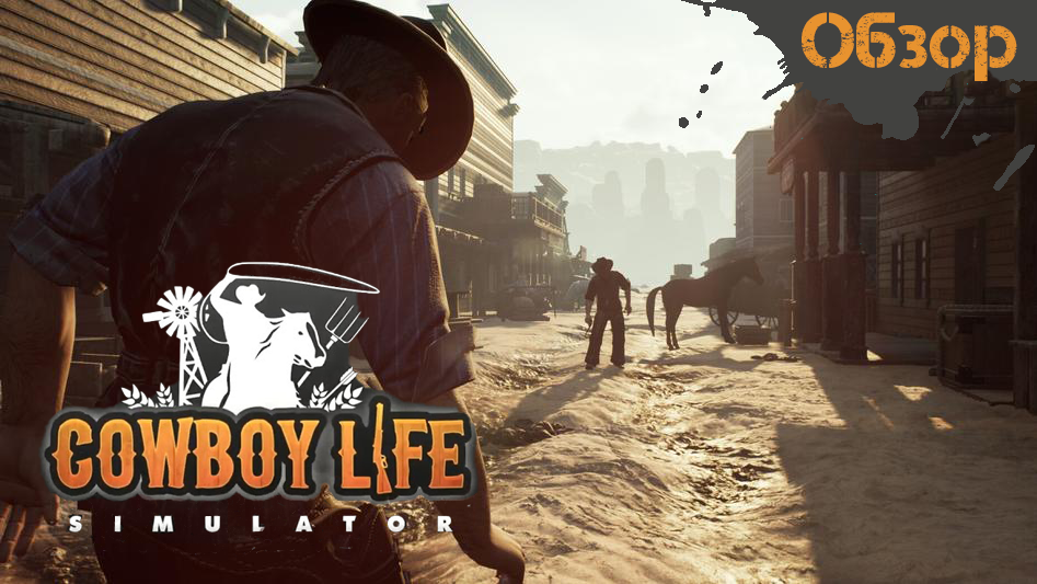 Cowboy Life Simulator - Польский взгляд на ковбойские будни [Обзор] смотреть онлайн
