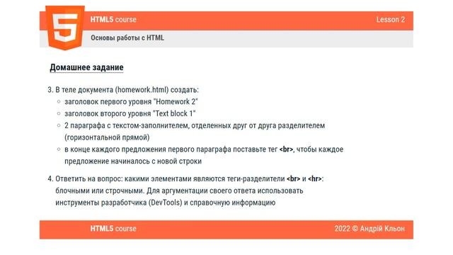 Урок #02 - Основы работы с HTML для начинающих Домашнее Задание Курсы программирования для новичков смотреть онлайн