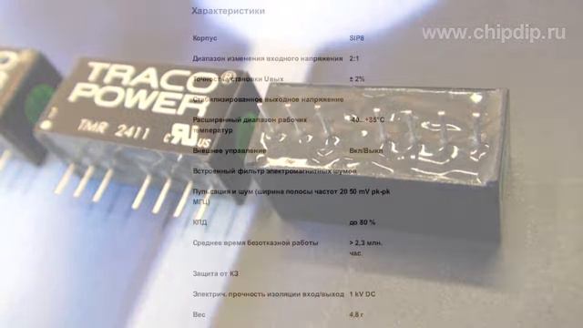 DCDC преобразователи серии TMR2  компании TRACO