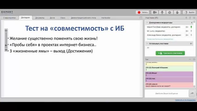Тест на вашу совместимость с инфобизнесом смотреть онлайн