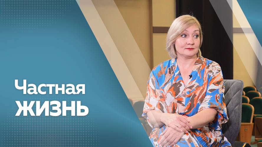 Программа "Частная жизнь": Светлана Шеломихина