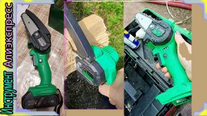 Садовая беспроводная пила аккумуляторная - для обрезки деревьев #shorts