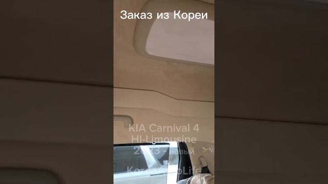 Заказ нового авто из Кореи KIA Carnival 4 HI-Limousine 2023. Максимально возможная комплектация смотреть онлайн