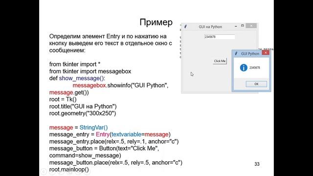 Python Урок 7 Графический интерфейс на tkinter часть4 Виджеты Label и Entry смотреть онлайн