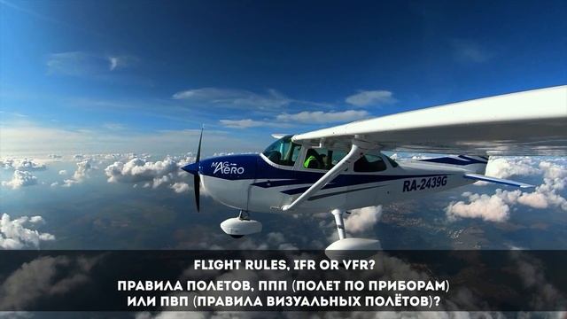Москва-Варшава. Часть 2. Польша не пускает. Аэропорт Модлин. В Европу на своем самолете АОН PPL С17 смотреть онлайн