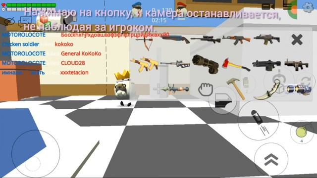 СЛОМАЛ КАМЕРУ НАБЛЮДЕНИЯ В Chicken Gun! ?Баг с прицелом и камерой! смотреть онлайн
