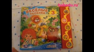 Книга Весёлые песенки 5 кнопок Умка