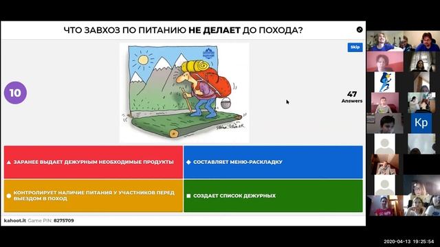 Викторина Питание в походе (турклуб Восхождение) 13.04.2020