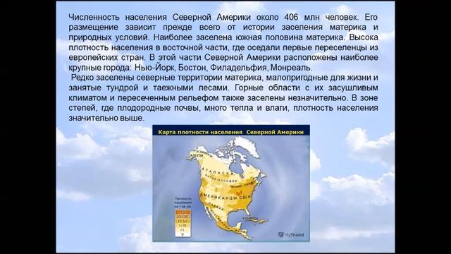 Население Северной Америки. География 7 класс. смотреть онлайн
