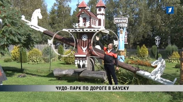 ПБК: Чудо-парк по дороге в Бауску смотреть онлайн