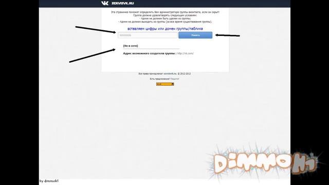 Как узнать возможного администратора любой группы VK (вконтакте) смотреть онлайн