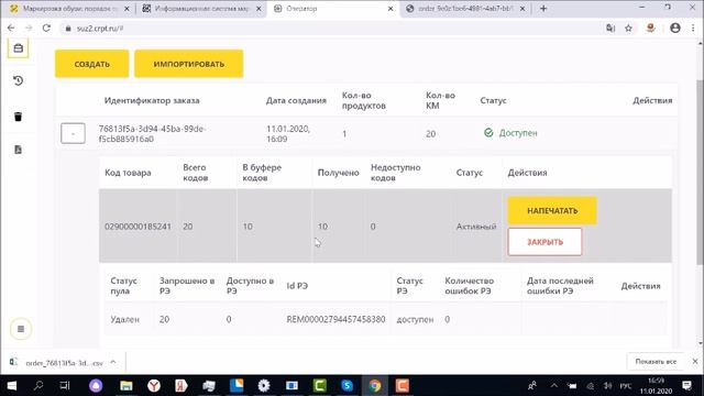 Работа с Честным знаком и маркировка остатков товаров. смотреть онлайн