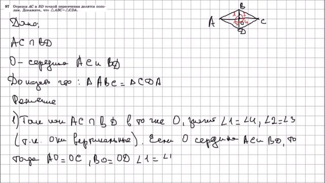 Геометрия 7 класс Атанасян, Бутузов УПР 97 смотреть онлайн