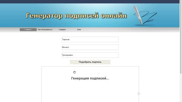 генератор подписей онлайн смотреть онлайн