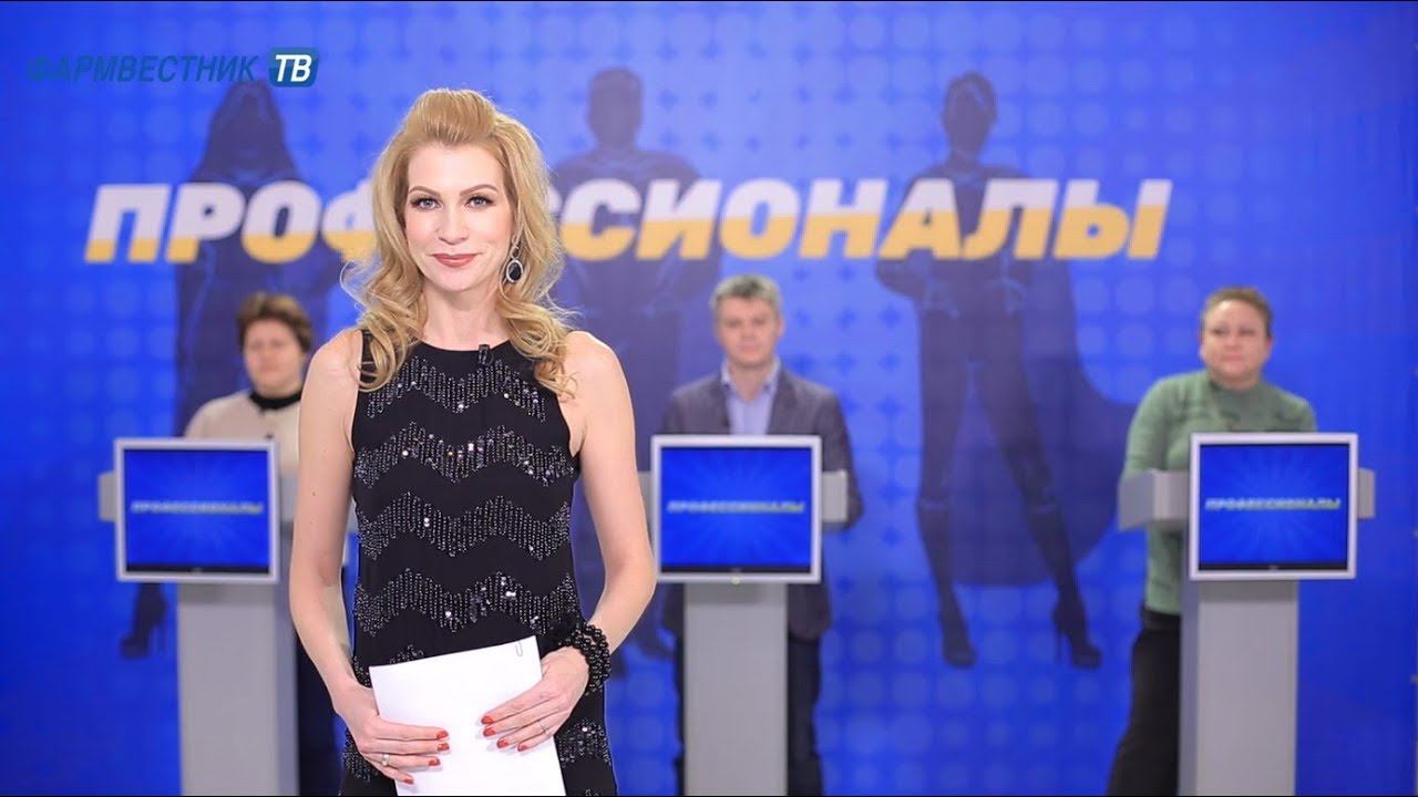«Профессионалы»: Телевикторина для провизоров и фармацевтов. Выпуск 50 смотреть онлайн
