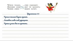 Упражнение 121 на странице 66. Русский язык 3 класс.