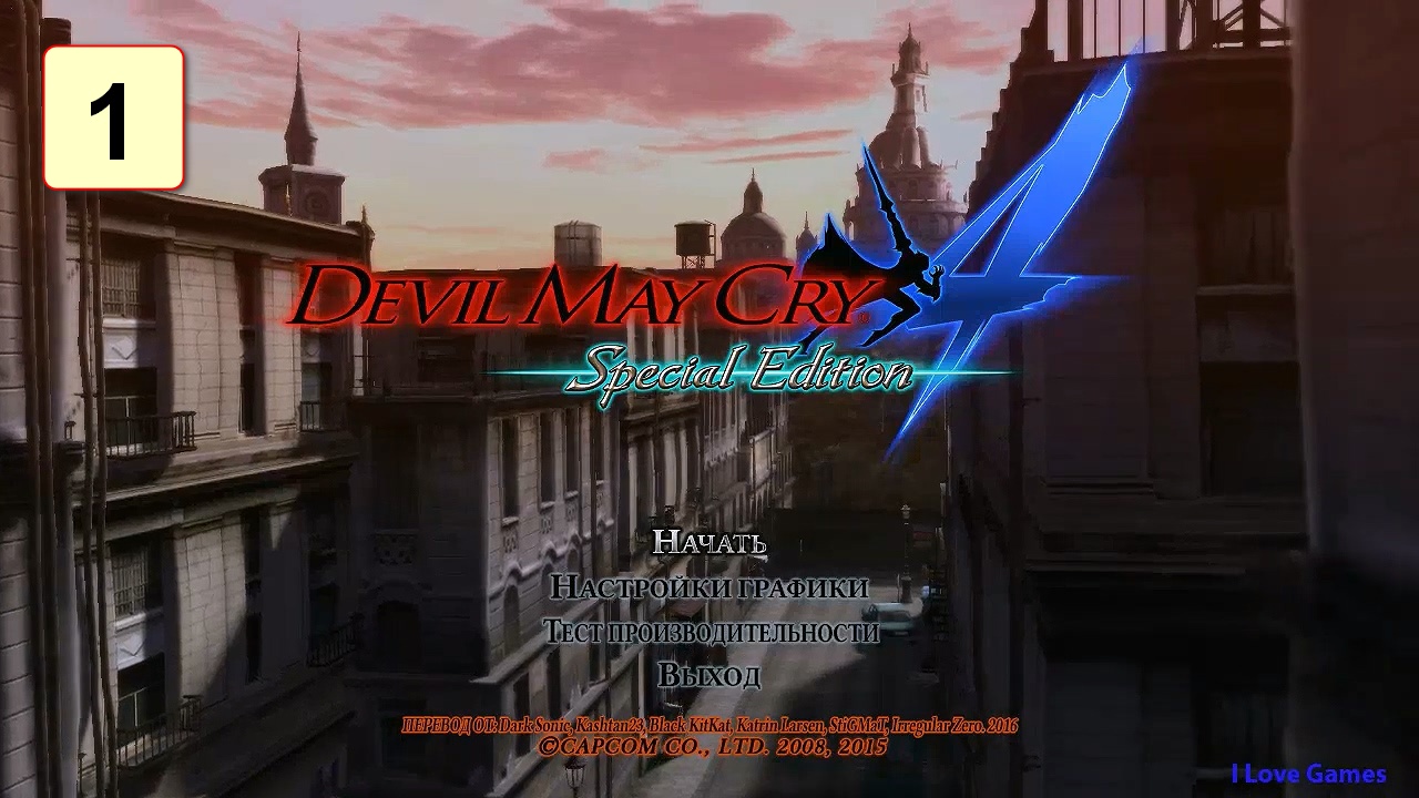 Прохождение ►Devil May Cry 4 Special Edition◄【• Выпуск• #1】