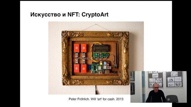 «Искусство и NFT. Встреча с художником Алеком Борисовым» смотреть онлайн