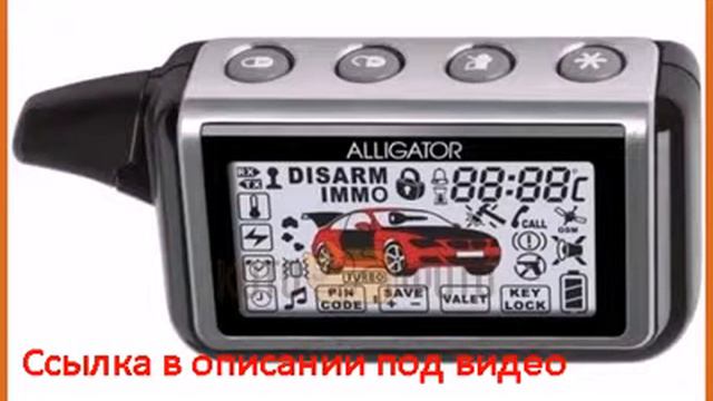 Автосигнализация Alligator D-1000RSG