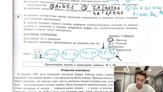 Установите соответствие между научными открытиями и именами учёных, которым эти открытия - №27919 смотреть онлайн