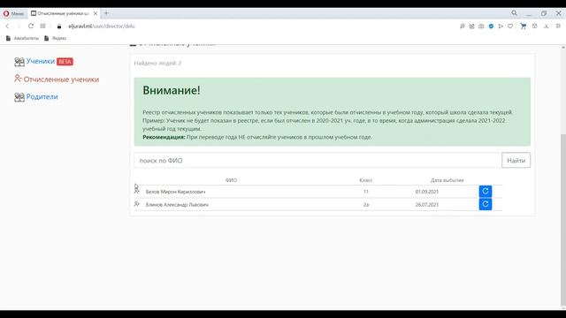 Как отчислить ученика в ЭЖ Журавль I Миграция смотреть онлайн