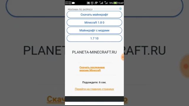 Как бесплатно скачать майнкрафт PE 1.3 смотреть онлайн