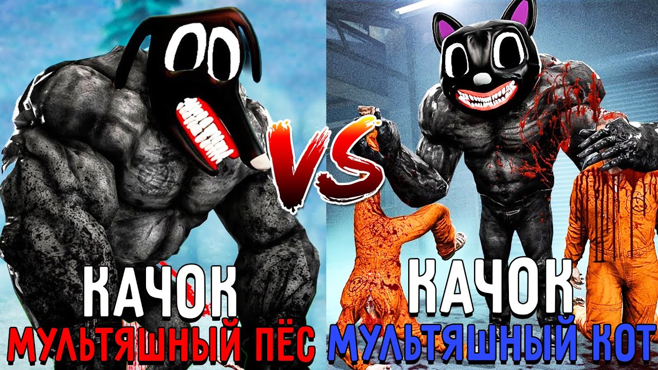 Качок МУЛЬТЯШНЫЙ КОТ против качка МУЛЬТЯШНОГО ПСА в майнкрафт ! Битва CARTOON CAT VS DOG MINECRAFT смотреть онлайн