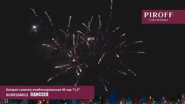 Салют ОДИССЕЯ БСК0104012 смотреть онлайн