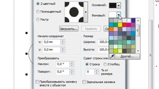 Corel Draw X5 для начинающих. Заливка узором (4.11) смотреть онлайн
