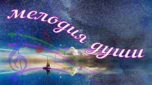 ? Безумно красивая музыка для души без слов ✨ Мелодия души