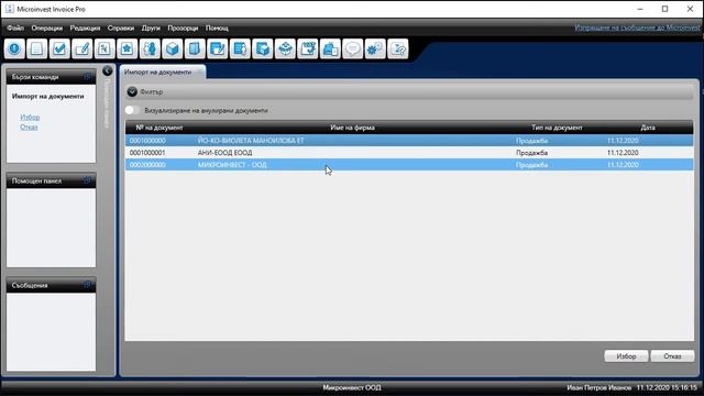 Microinvest Invoice Pro - Импорт на документи от Microinvest Склад Pro смотреть онлайн