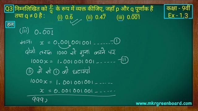 Class 9 Maths Ex 1.3 in Hindi || MKR смотреть онлайн
