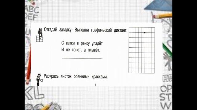 Занимательный русский язык 3 класс. смотреть онлайн