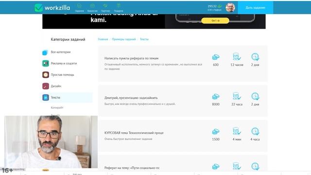 Биржа фриланса воркзилла - обзор: задания, цены. Сколько можно заработать на фриланс-бирже workzill смотреть онлайн