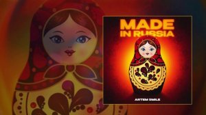 Artem Smile	- Made in Russia  (Официальная премьера трека)