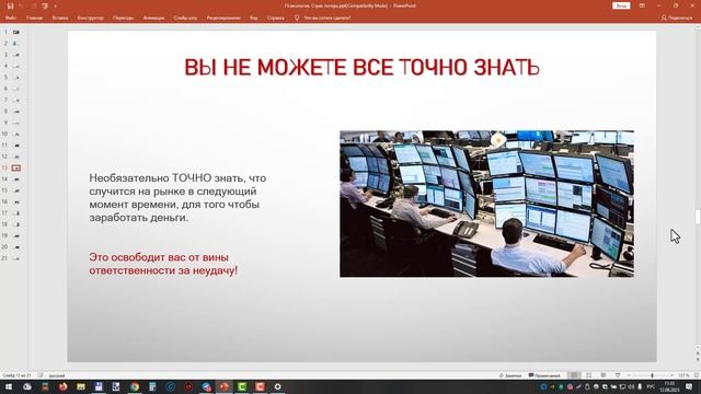 Психология в трейдинге смотреть онлайн
