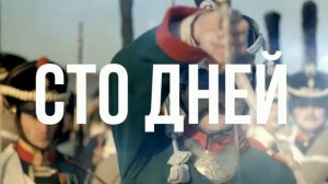 Наполеон Бонапарт - История за 5 минут