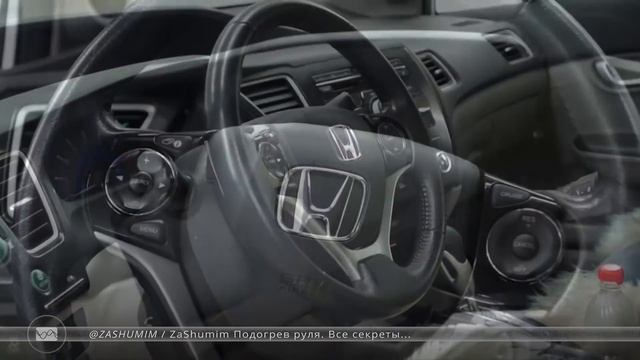 Подогрев руля смотреть онлайн