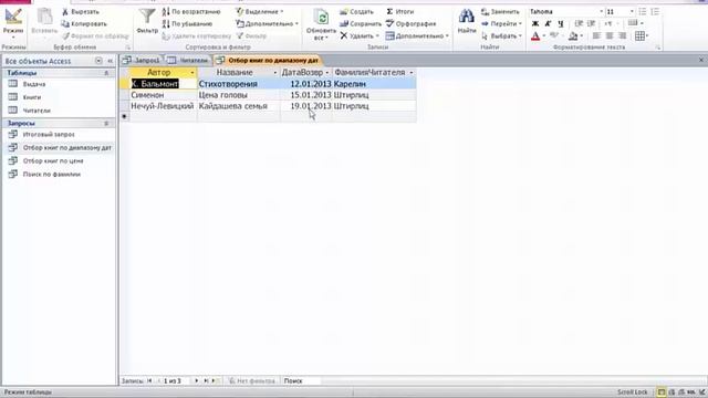 Урок26. Как создать запрос с условиями в Microsoft Access: операторы Between, Like смотреть онлайн