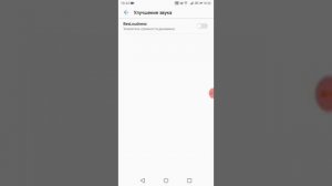 Как усилить звук на honor 7A